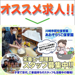 ⭕️【R7年4月から正式勤務】川崎市認可保育園あおぞらっこ保育園...