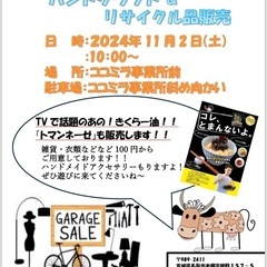 ガレージセール開催！
