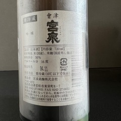宮泉　日本酒の画像
