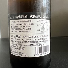 うまkoi  日本酒の画像
