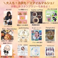11/23 大人も！子供も！スマイルマルシェ  11月23日