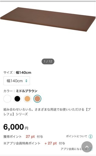 ニトリ 組み合わせデスク 天板のみ ミドルブラウン140cm