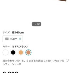 ニトリ 組み合わせデスク 天板のみ ミドルブラウン140cm