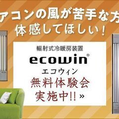 《無料》風を感じず電気代も安くなり【ウィルス対策】にもなる輻射式...