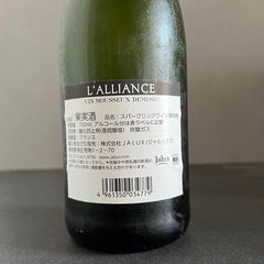 LALLIANCE VIN MOUSSEUX  ラリアンスヴァンムスーブリュット　スパークリングワインの画像