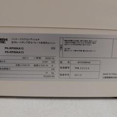 2017年　三菱　PK-RP80KA13 　エアコンの画像