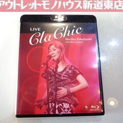 ブルーレイディスク 高橋真梨子 LIVE ClaChic Mar...