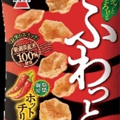 ☆ 岩塚製菓 ふわっと ホットチリ味３５ｇ☆