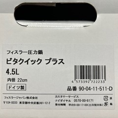 フィスラー圧力鍋　ビタクイックプラスの画像
