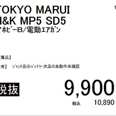 TOKYO MARUI/H&K MP5 SD5/電動ガンの画像