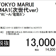 TOKYO MARUI/M4A1(次世代ver)/電動ガンの画像