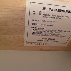 【緊急！値下げしました】無印良品　タンス　テレビ台にもなりますの画像