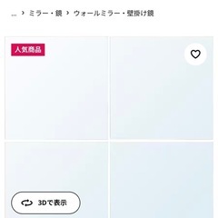 IKEA  鏡　ミラー