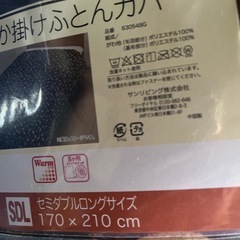 新品　未使用　布団カバー　の画像