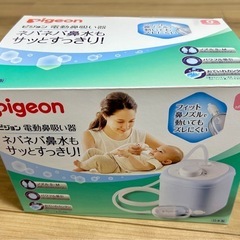 電動鼻吸い器　(0ヶ月〜)