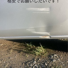 鈑金・塗装を格安でやって頂きたいです。