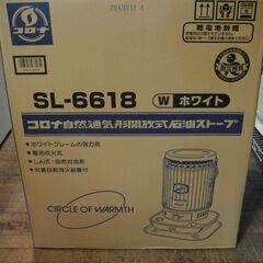 （西倉庫）未使用　コロナCORONA　自然通気形開放式石油ストー...