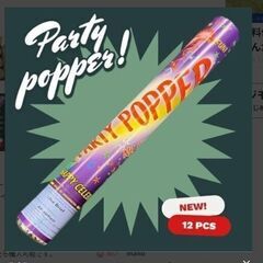 PARTY POPPER 12本入り クラッカー 誕生日 ハロウィン クリスマスパーティー　卸ます　転売　アマゾン引き上げ商品　卸し　問屋　倒産品　転売OK　ネット商材　アマゾン　商品　景品　コンペの画像