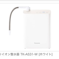 パナソニックアルカリイオン整水器