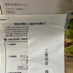 Panasonic ミキサー MX-X-109T
の画像