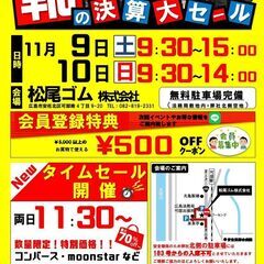 11/9(土)10(日)最大７０％OFF 靴の決算大セール