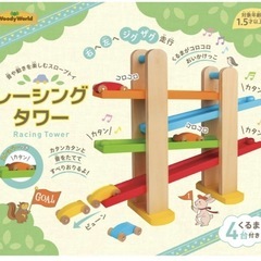 値下げ▼レーシングタワーの画像