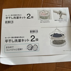 洗濯干しネット未使用