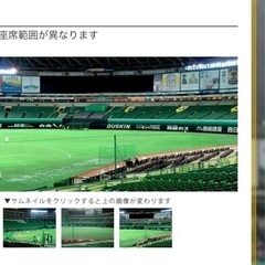 至急‼️(本日)ホークスチケットS席