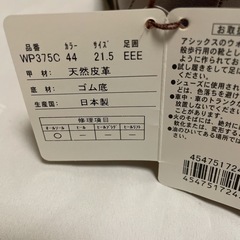 アシックスウォーキング　ペダラ　スリッポン  はっ水天然皮革 21.5㎝　3Eの画像