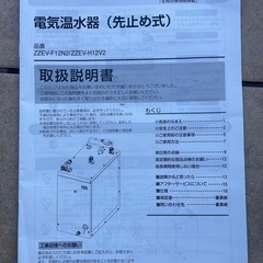ジャンク品　先止め式小型電気温水器の画像
