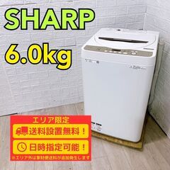 【B278】 シャープ 洗濯機 一人暮らし 6kg 小型 2020年製