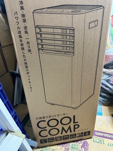 スポットクーラー