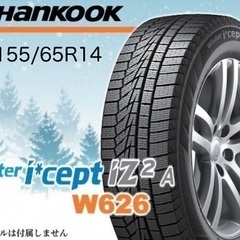 激安‼️全てコミコミ❣️ 155/65R14 新品スタッドレスタイヤ