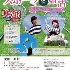 10月26日(土)12時30分～【原村主催】ちょっと体を動かそう...