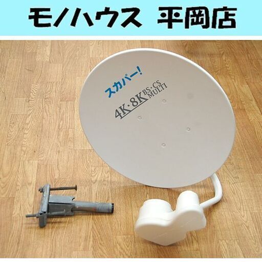 パラボラアンテナ DXアンテナ SP-SHV100D 4K8K対応 スカパー！マルチ衛星アンテナ BSアンテナ CSアンテナ 札幌市 清田区 平岡