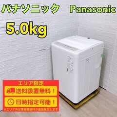 【B280】 パナソニック 洗濯機 一人暮らし 5kg 小型 2...