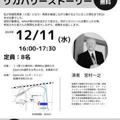 12/11(水)【参加無料】うつ・双極性障害からのリカバリースト...