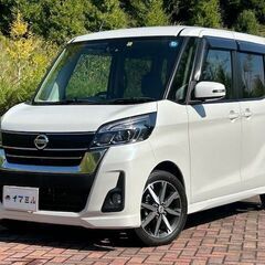 【コミコミ価格】日産 　デイズルークス　ハイウェイスターX Gパ...