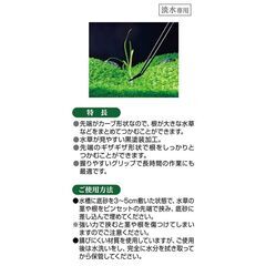 水草　ピンセット（ストレート、カーブ）、ハサミの画像