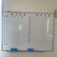 ホワイトボード月間予定表