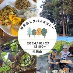 古民家×スパイスカレー *お友達作り*