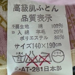 掛ふとん　２枚セット　CELINE EPOCHMAKE ウール混肌　合繊入羊毛の画像