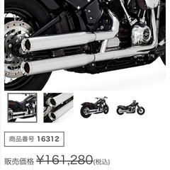 Vance & Hines 16312 ハーレー M8 ソフテイル エリミネータ =300 スリップオンマフラー（クロー ム） HARLEY-DAVIDSONの画像