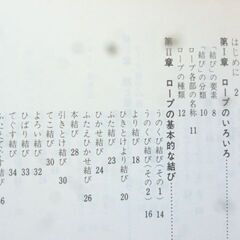 目で見る　庭のロープワーク　！！の画像