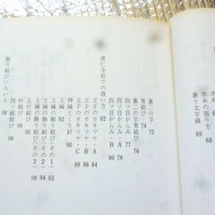 目で見る　庭のロープワーク　！！の画像