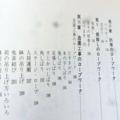 目で見る　庭のロープワーク　！！の画像