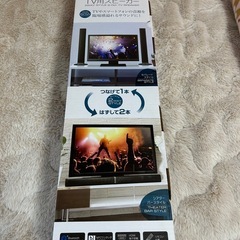 TV用スピーカー