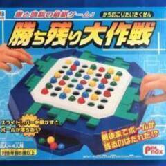 ボードゲーム　勝ち残り大作戦