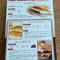 ホットサンドメーカーの画像