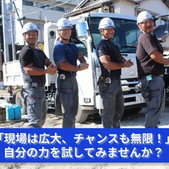 「現場は広大、チャンスも無限！土木工事で自分の力を試してみませんか？」